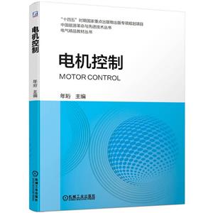 電機控制 電機控制
