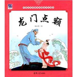 龍門點額 龍門點額