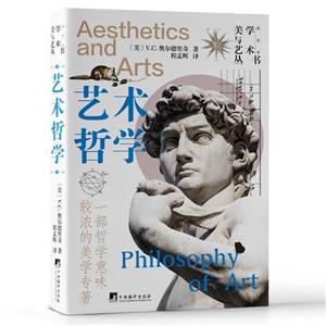 藝術哲學 藝術哲學