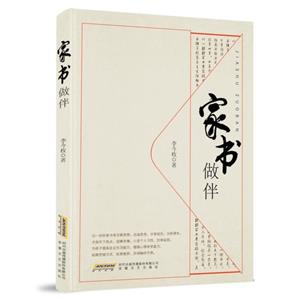 家書做伴 家書做伴