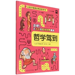 哲學駕到 哲學駕到