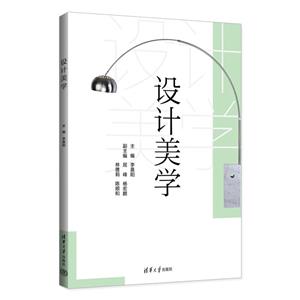 設計美學 設計美學
