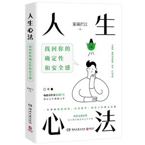 人生心法 人生心法