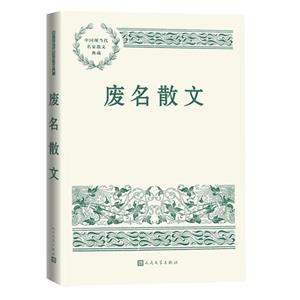廢名散文