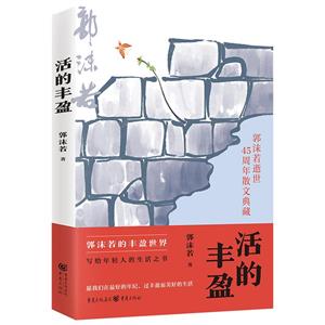 活的豐盈 活的豐盈