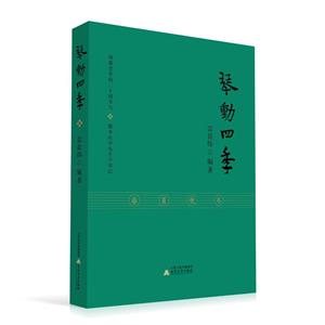 琴動四季 琴動四季