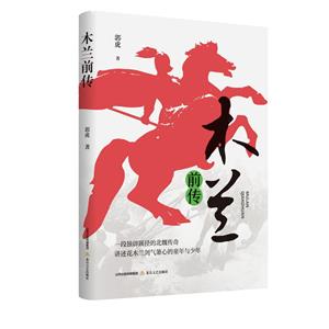木蘭前傳 木蘭前傳