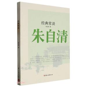 經典常談 經典常談