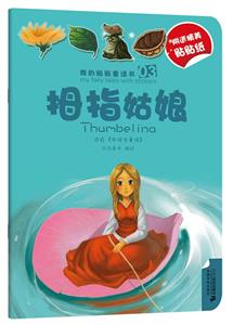 拇指姑娘