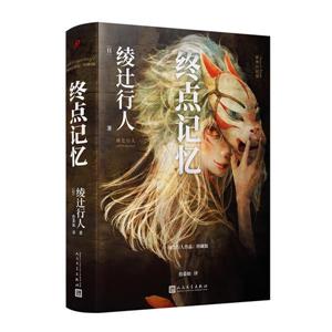 終點記憶 終點記憶