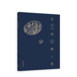 音樂欣賞