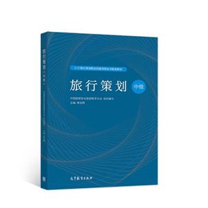 旅行策劃 旅行策劃