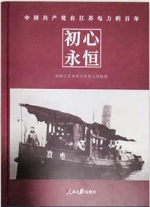 初心永恒 初心永恒