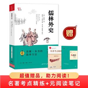 儒林外史 儒林外史