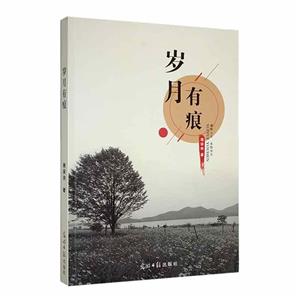 歲月有痕 歲月有痕