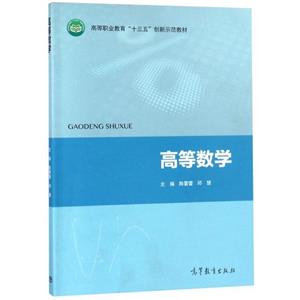 高等數(shù)學(xué) 高等數(shù)學(xué)