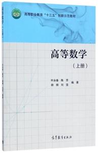 高等數(shù)學(xué) 高等數(shù)學(xué)