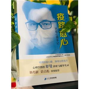 疫路愈心 疫路愈心