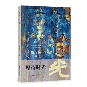 厚待時光