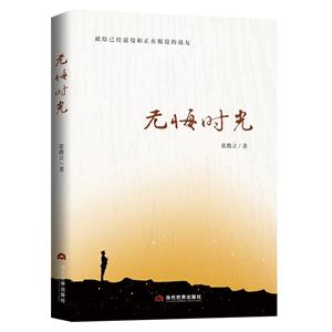 無悔時光 無悔時光