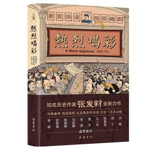 熱烈喝彩 熱烈喝彩