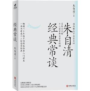 經典常談 經典常談