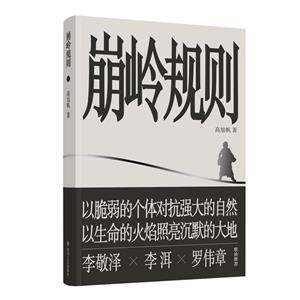 崩嶺規則 崩嶺規則