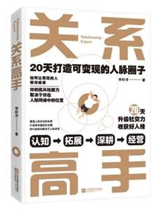 關(guān)系高手 關(guān)系高手