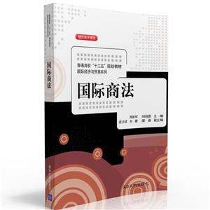國際商法 國際商法
