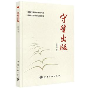 守望出版 守望出版