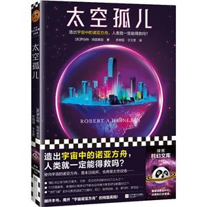 太空孤兒