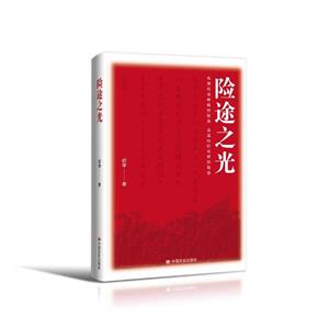 險途之光 險途之光