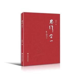 思行合一 思行合一