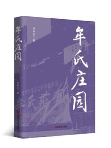 牟氏莊園 牟氏莊園