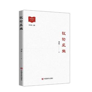 議論風生 議論風生