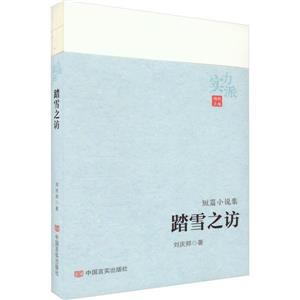 踏雪之訪 踏雪之訪