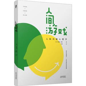 人間游戲 人間游戲