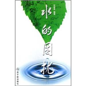 水的困擾 水的困擾