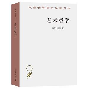 藝術哲學 藝術哲學