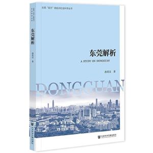 東莞解析