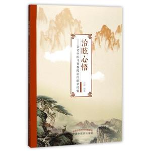 治眩心悟 治眩心悟