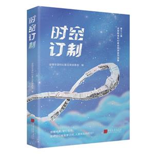 時空訂制 時空訂制