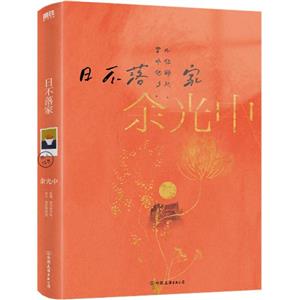 日不落家