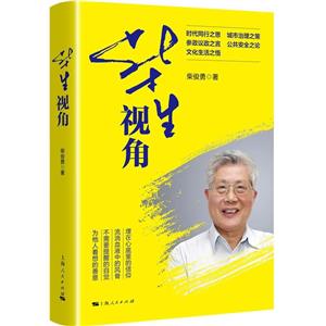 畢生視角