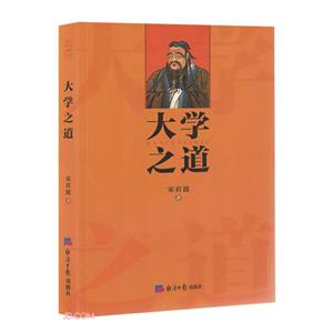大學之道 大學之道