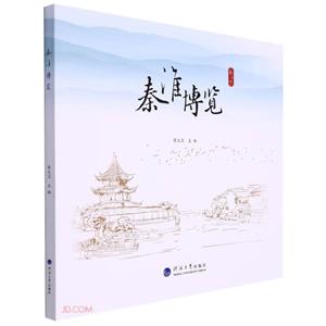 秦淮博覽 秦淮博覽