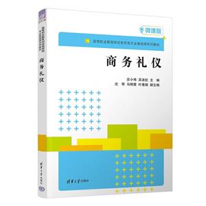 商務禮儀 商務禮儀