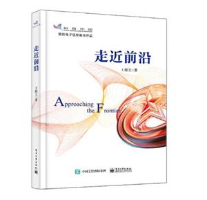 走近前沿 走近前沿