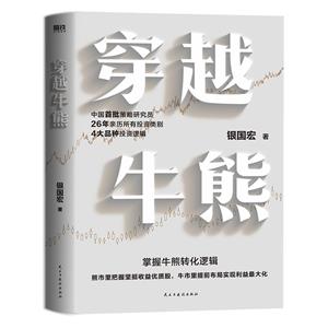 穿越牛熊 穿越牛熊