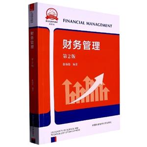 財務管理 財務管理